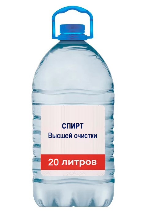 Высшей очистки 20 литров Высшей очистки 20 литров